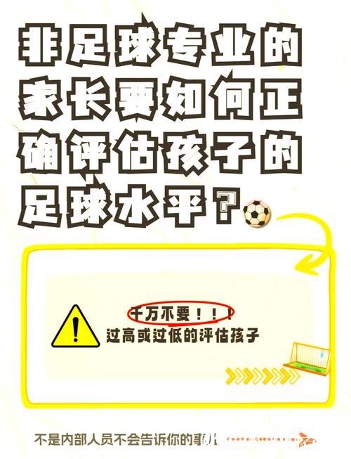 家长询问如何评估孩子是否适合专业足球训练 家长询问如何评估孩子是否适合专业足球训练