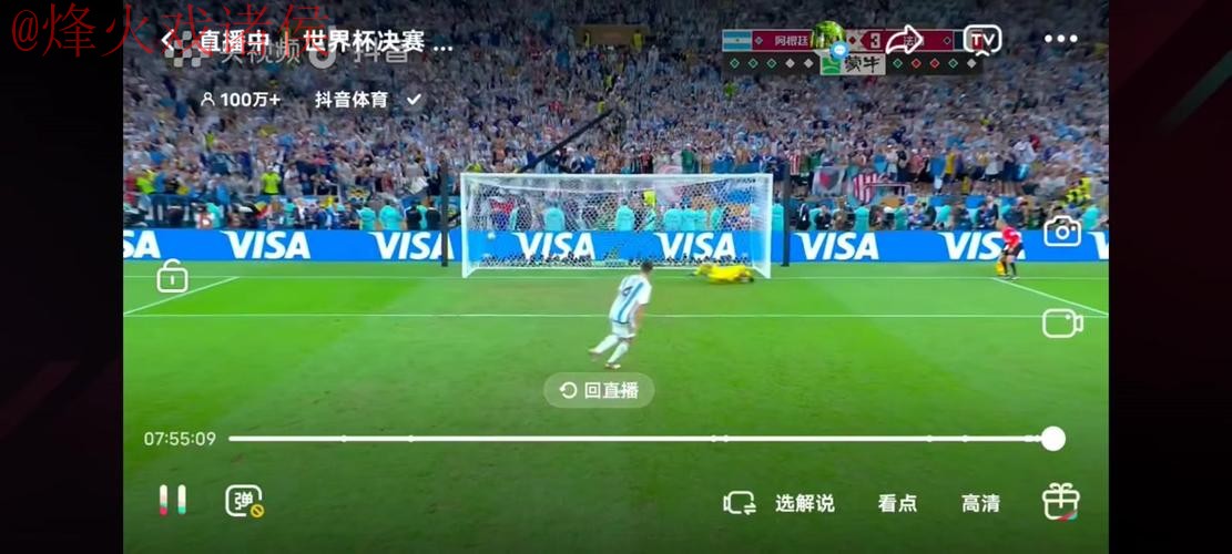 世界杯直播分析