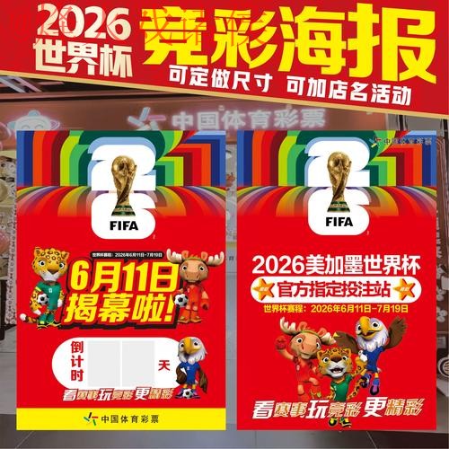 2026世界杯竞猜手机