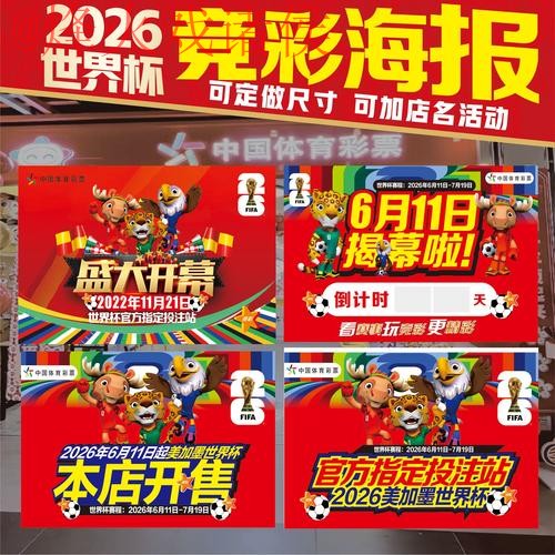 2026世界杯竞猜手机