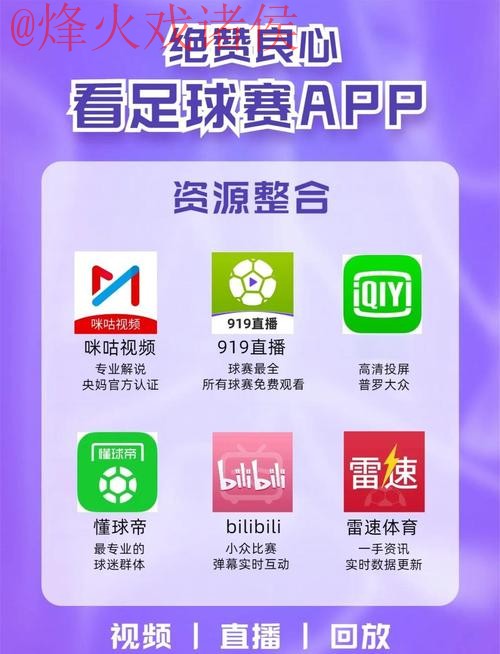 世界杯直播手机全站
